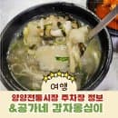 공가네 감자옹심이 양양전통시장 공영주차장 주차요금