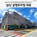 울산 삼산 디자인거리 공영주차장 확장 오픈! 무료개방 기간·주차요금 총정리