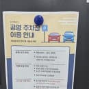 서농동주민센터, 서농도서관 주차요금, 무료시간 - 2025년 10월말 기준
