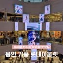 경기도 용인 기흥 롯데아울렛 세일 식당 맛집 주차 주차요금