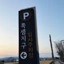 경주 황리단길 근처 공영주차장 쪽샘지구임시주차장 ㅣ 유로 전환 알림 주차 요금 안내 요금부과 시간
