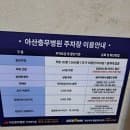 아산 충무병원 주차타워 정보,상가 주차요금