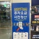 KTX 주차 요금 선결제 금액 30% 할인과 결제방법