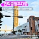 광안리 저렴한 주차장 추천 민락공영주차장 요금 위치 정보