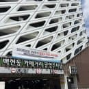 백현동 카페거리 공영주차장 주차요금 임산부 주차구역 전기차 충전소
