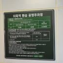 지축역 환승주차장 무료회차/요금/할인/전기차충전