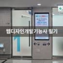 2025년 웹디자인개발기능사 정기 3회차 필기 후기 + 울산 디지털시험센터 주차장 요금