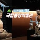 서울 핫플레이스 용산 국립중앙박물관 주차요금 전시