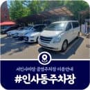 [인사동 공영주차장] 서인사마당 주차장 주차요금, 운영시간 안내 (2025)