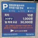 화성빌딩 주차장 정보: 청명센트럴 프라자 기업빌딩 주차요금 및 1일 최대 요금 완벽 정리