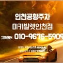 인천공항 장기주차 요금 장기주차장 할인 예약