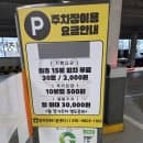 인천 서창동 청수타워 주차장 요금 및 정보